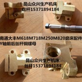 南通大丰M618M718M250M820手摇磨床配件Y轴前后丝杆蝶形螺母铜套