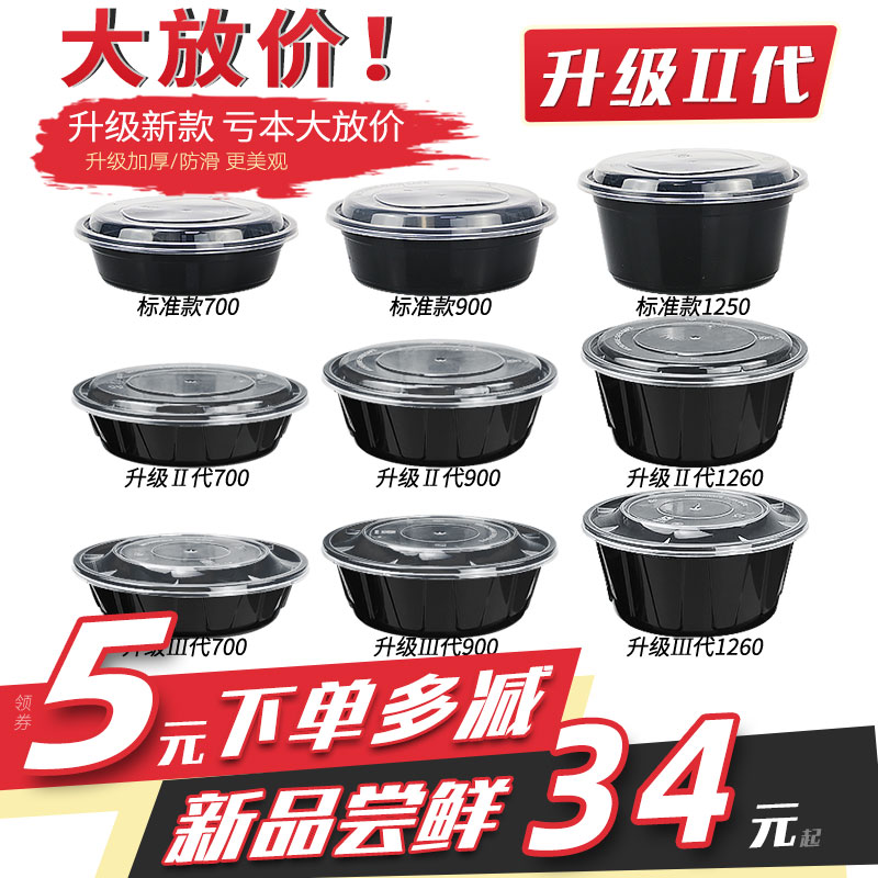 美式餐盒一次性圆形打包盒子黑色饭盒加厚塑料碗快餐外送餐具带盖
