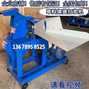 养殖玉米秸秆打浆机揉搓粉碎机牧草皇竹甜象草鸡鸭鹅猪饲料碎草机