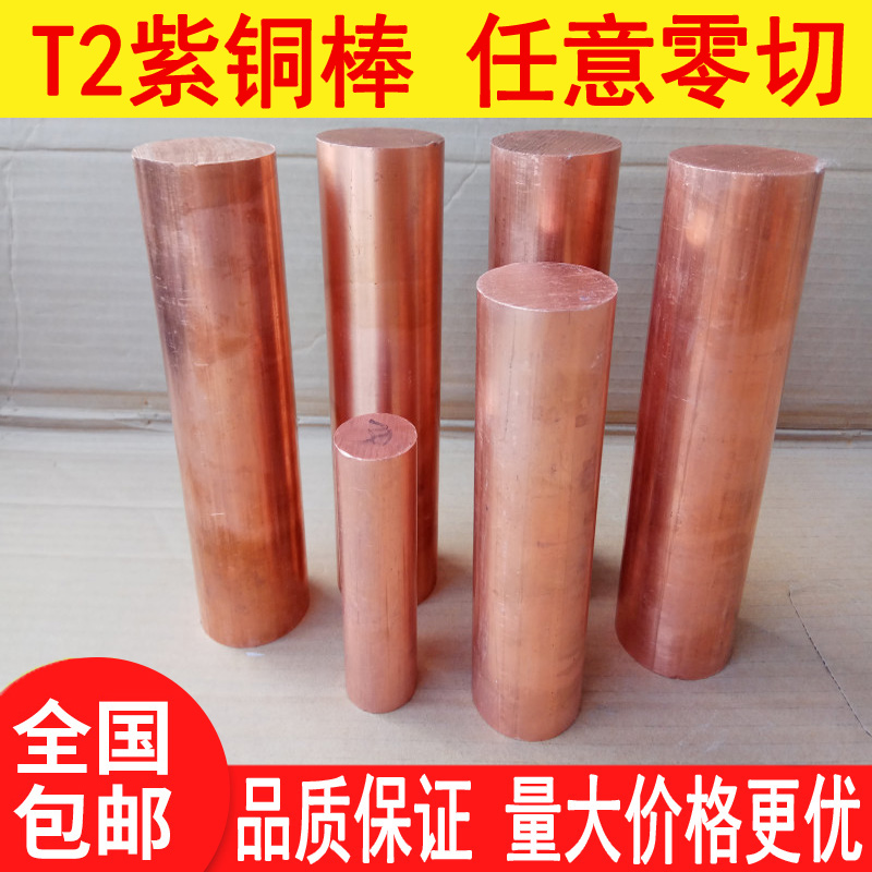 T2紫铜棒纯铜棒高导电铜条实心红铜棒电极铜棒放电紫铜板纯铜零切