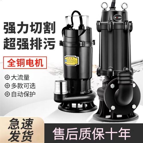 切割式污水泵220v抽粪泥浆排污泵小型家用潜水泵化粪池抽粪水泵