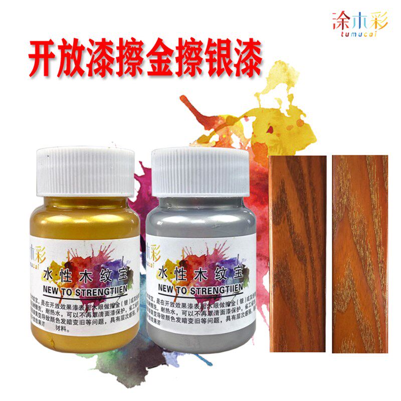 家具木门开放漆擦金擦银金银色水性木纹宝美纹宝显纹宝擦色宝