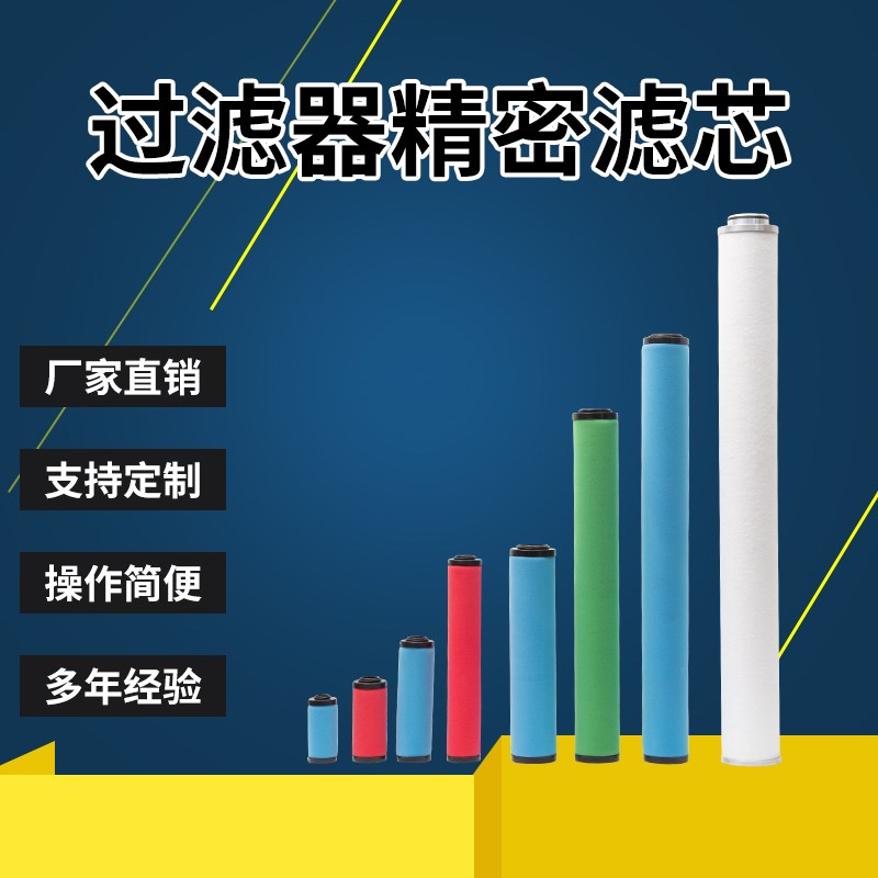 精密过滤015/024/035/060空压机干燥除水除油除尘后置后处理滤芯