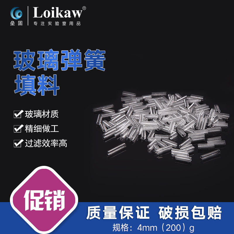 玻璃弹簧填料层析柱用填充料 弹簧式200g/盒实验室玻璃器皿