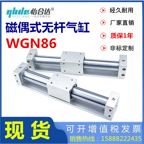 替怡合达无杆气缸WGN86-15/10/6/20/25/32/40-50-100-200-250-300