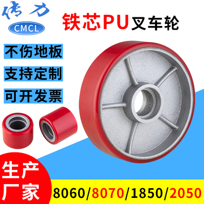 8060叉车轮8070铁芯聚氨酯pu轮1850叉车轮2050搬运车地牛叉车轮子
