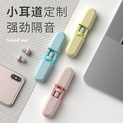【薇垭推荐】耳塞防噪音睡眠睡觉专用女男学习防吵小耳道隔音降噪