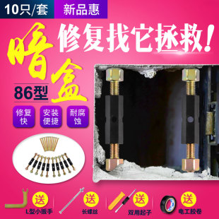 絕緣八六暗盒修復器電源面板墻內墻盒內置底座盒螺絲修補撐桿鎖扣