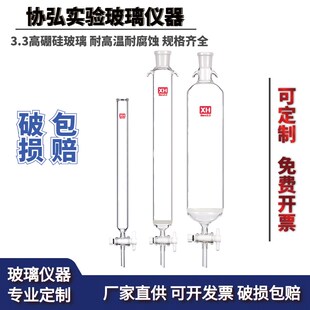 层析柱标准口玻璃砂芯 过滤柱定制层析柱空柱 无砂芯四氟活塞 闪式