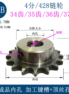4分08B链轮08B34齿35齿36齿37齿牙/T 45#钢428链条带台链齿轮