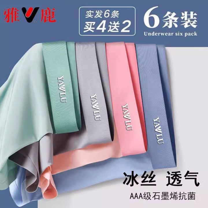 雅鹿男士内裤冰丝夏季凉感薄透气抗菌裆大码平角四角短裤男生裤头,女士内衣/男士内衣/家居服,男平角内裤,淘宝优惠券,粉丝福利购,淘宝优惠卷
