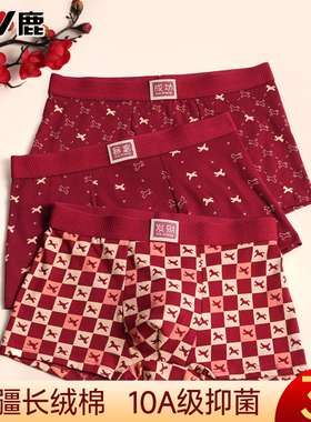 雅鹿本命年男士内裤纯棉男款平角裤大红色结婚属马年四角短裤大码