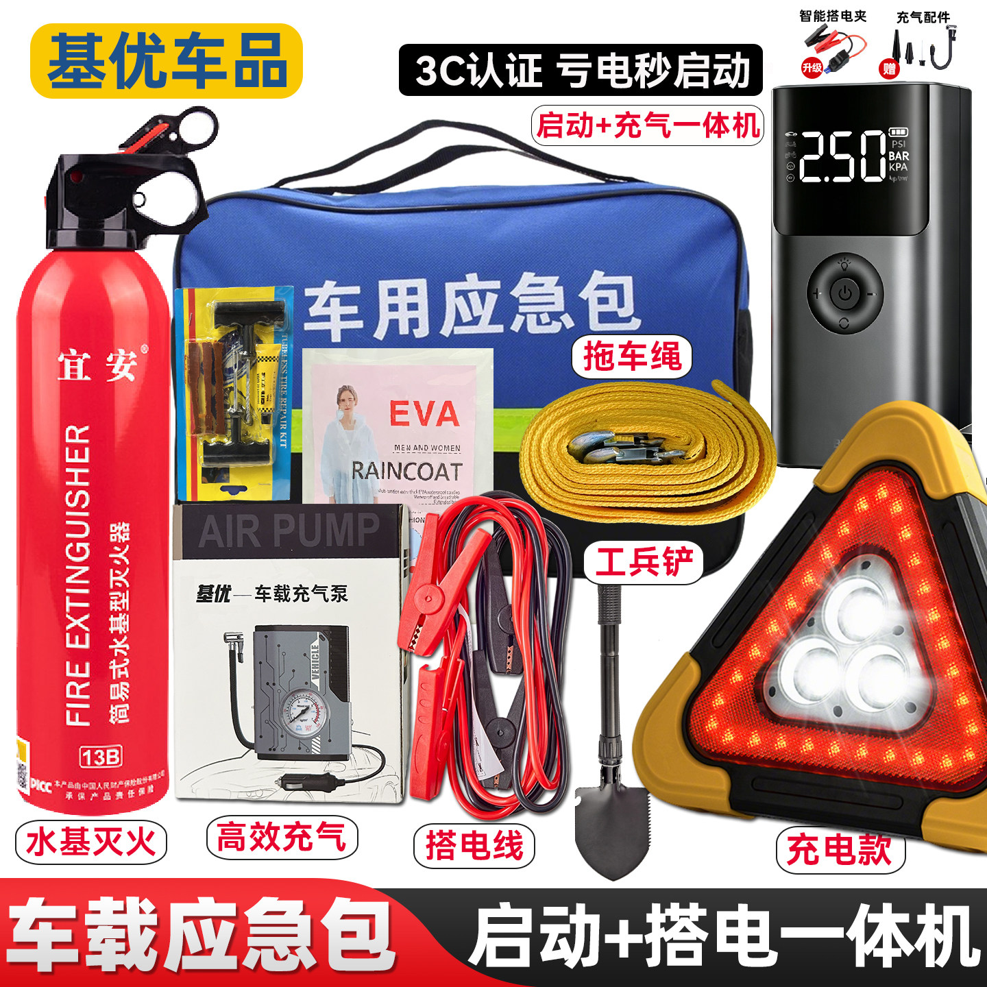 车载应急包救援工具箱医疗急救包汽车灭火器搭电宝edd溺水落水保