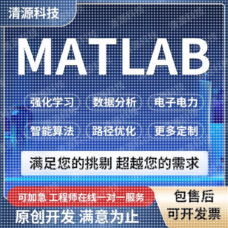 matlab代码帮做程序代编simulink建模彷真深度学习覆现信号处理