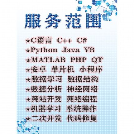 java代做c语言c++qt帮编写php定制python代码c#开发安卓程序软件