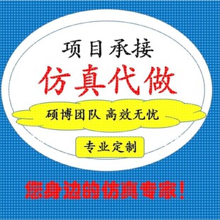 zemax光學 代做HFSS天線設計 cst微波射頻 fdtd 答疑 ads仿真指導