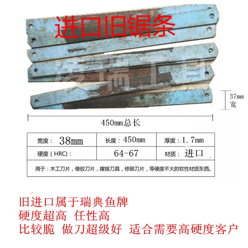 旧锋钢锯条老货W9速钢W6机用锯条胚W18DI做刀钢锯条450 500 600