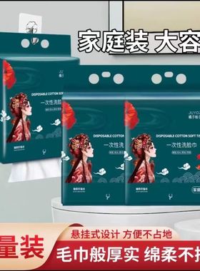 COTTON洗脸巾加厚家庭装悬挂式抽取式不掉毛便携洁面巾加大容量