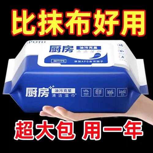 ..厨房湿巾强力去油污家用清洁一次性抹布比抹布好用超大包