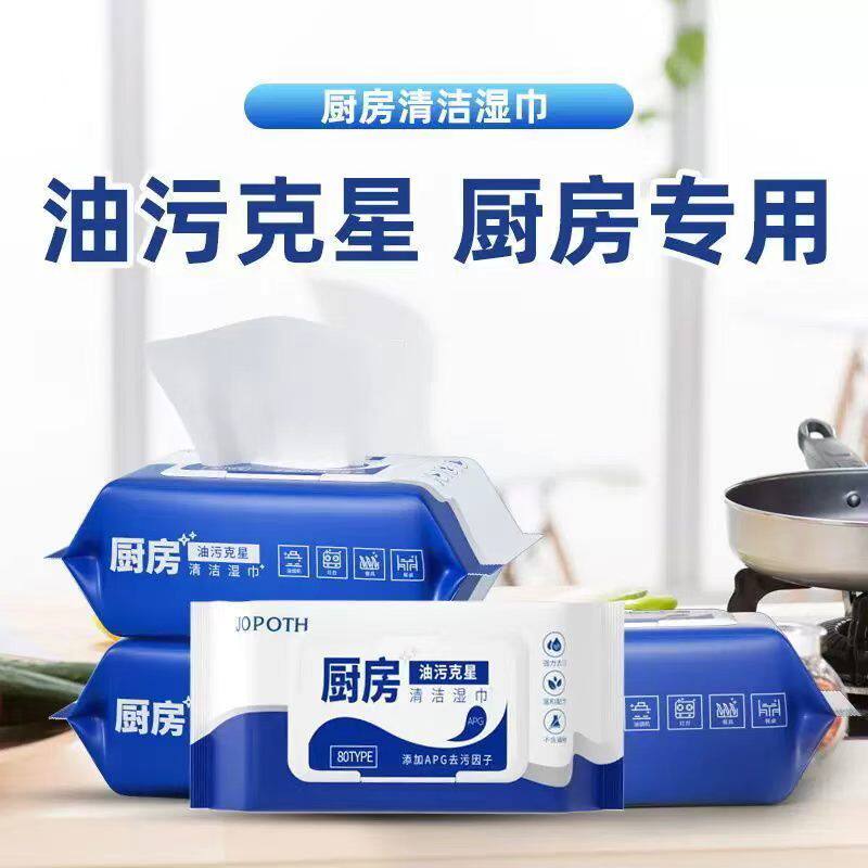 +厨房专用清洁湿巾强力去油污抽取式带盖湿纸巾厨房湿巾