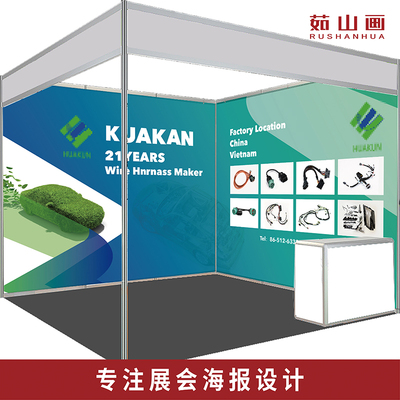 茹山画展会海报设计专业实力团队