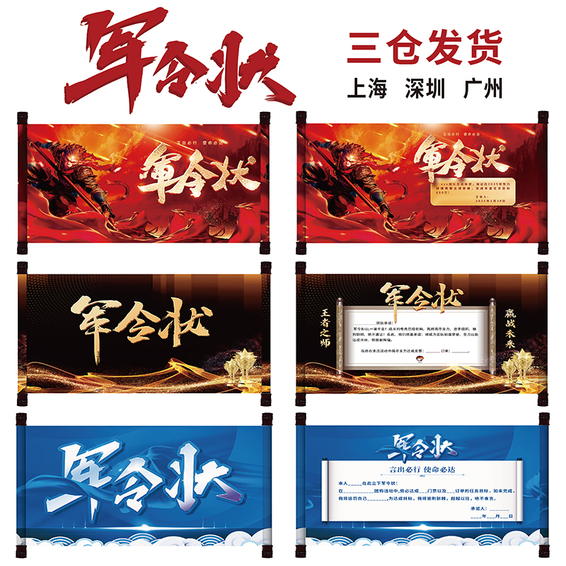 定制军令状卷轴茹山画