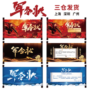 军令状定制业绩卷轴圣旨kt板挑战书任务书吊旗旗帜誓师大会责任状