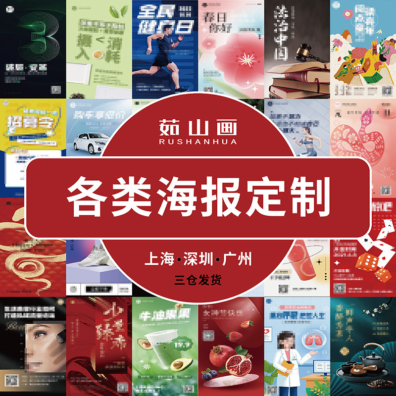 海报定制广告设计制作展架打印贴纸宣传画招聘写真墙贴喷绘印刷