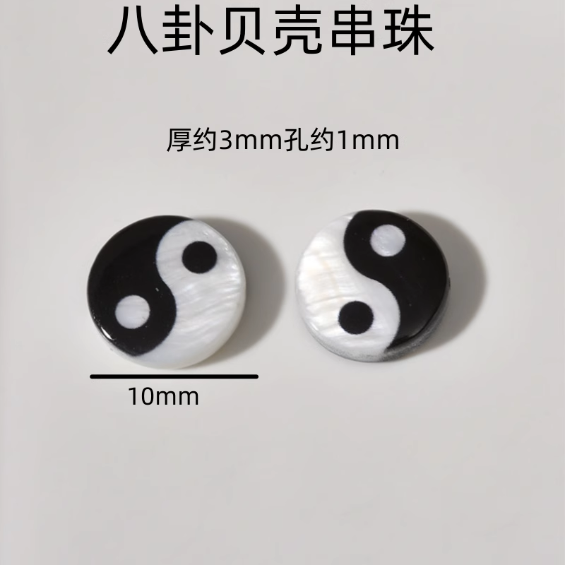 太极天然贝壳珠 太极印刷天然淡水贝壳手工diy配件项链手链配饰,饰品/流行首饰/时尚饰品新,其他DIY饰品配件,淘宝优惠券,粉丝福利购,淘宝优惠卷