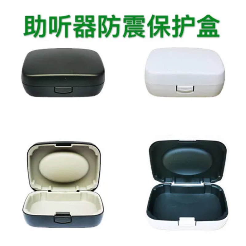 助听器防摔盒塑料盒保护盒便携盒子黑色方形防震盒收纳盒大容量款,个人护理/保健/按摩器材,其它家用保健器材配件,淘宝优惠券,粉丝福利购,淘宝优惠卷