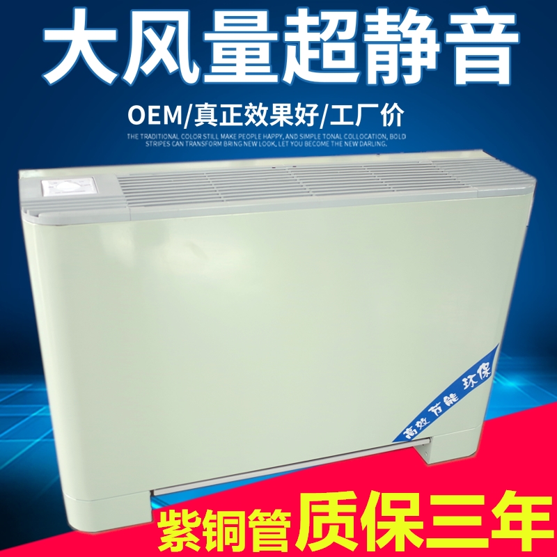 立式明装风机盘管水空调冷暖两用空气能煤改电家用商用井水散热器