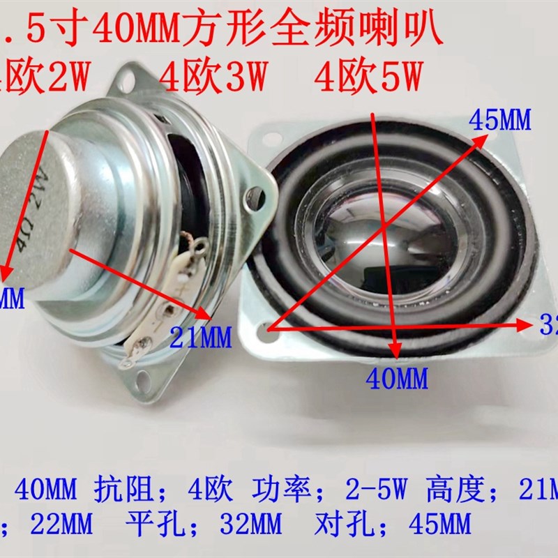 1.5寸40MM内磁4CM方形全频喇叭4欧8欧2W3W5W瓦扬声器小音响喇叭