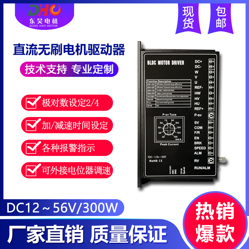 直流无刷电机驱动器现货供应 12V/24V/48V/300W带霍尔调速控制器
