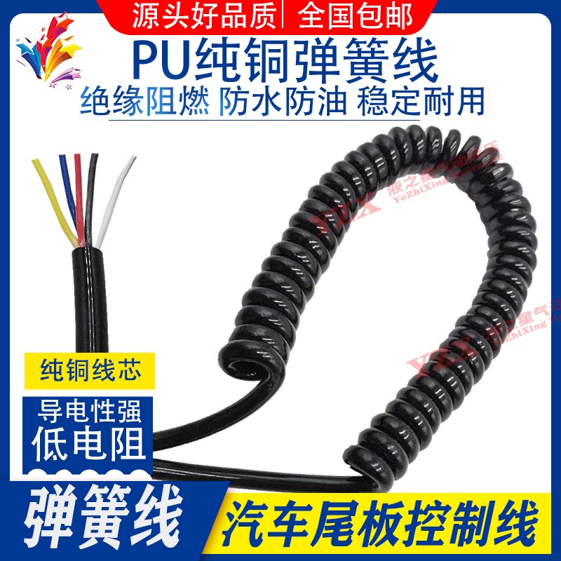 汽车尾板弹簧线3芯5芯铜芯控制器开关螺旋遥控电源线拉长五米