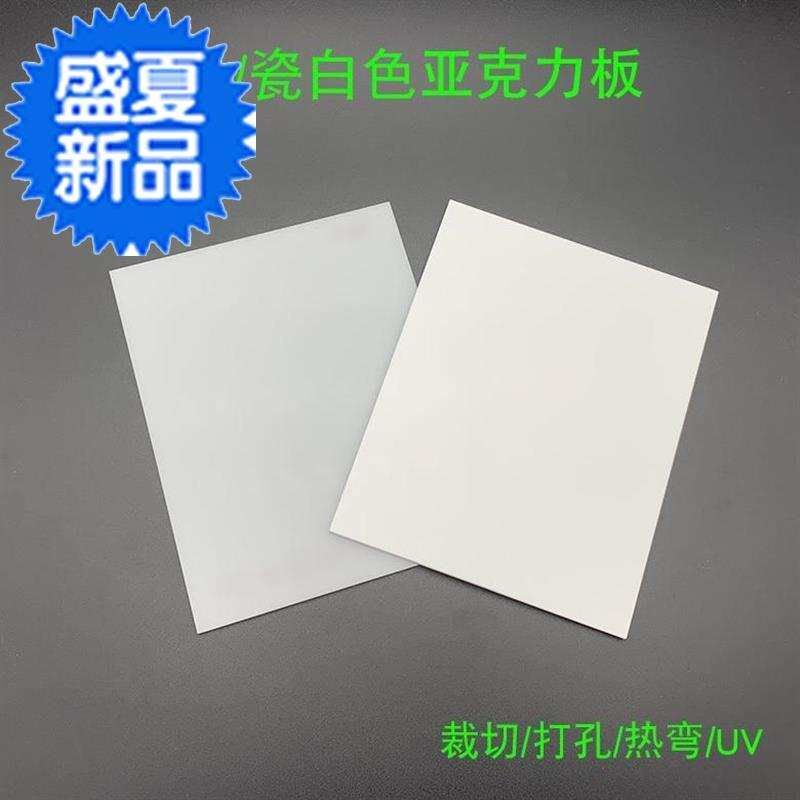 亚克为板15各力瓷白色亚克力板不透光奶白有机玻璃切割定制灯白色