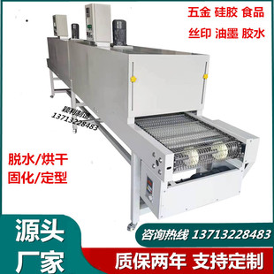 高温隧道炉烘干线烘道流水线不锈钢网带烘烤线丝印烤箱烤炉烘干机