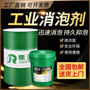 工业消泡剂超浓缩除泡理切割工作液有纸硅污水处线液造机除泡剂w9