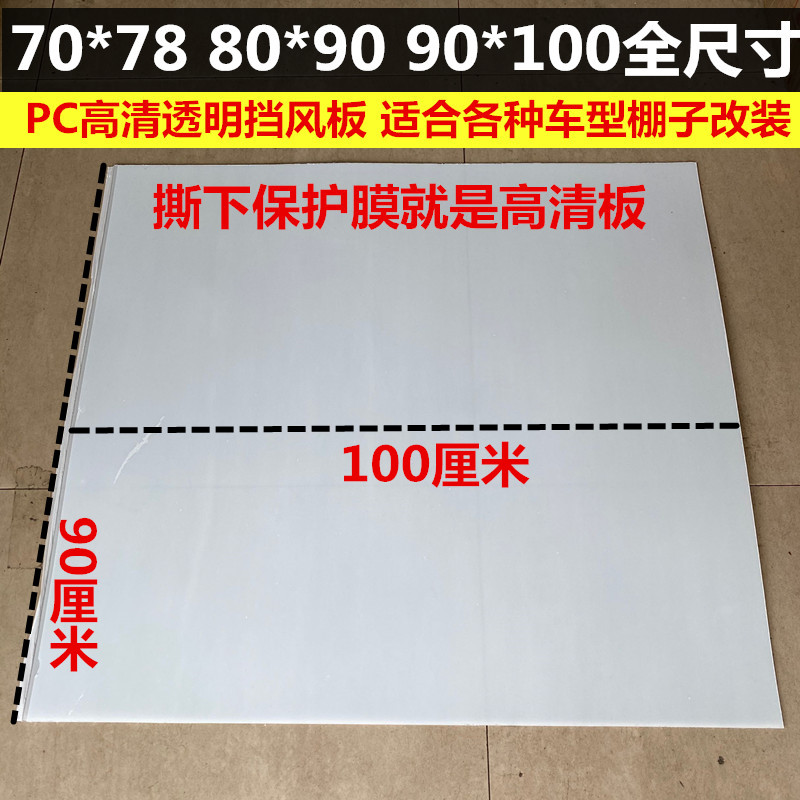 三轮车挡风板摩托车电动三轮车挡风板PC前挡风板PC挡雨板高透明板