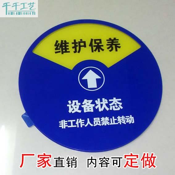 亚克力工厂设备状态标识牌机器运行状态指示牌设备状态管理标示卡