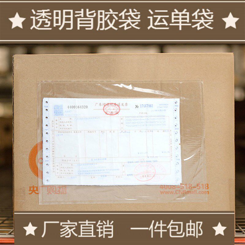防水透明背胶袋快递物流回单运单装箱单袋背面自粘袋背胶袋定制