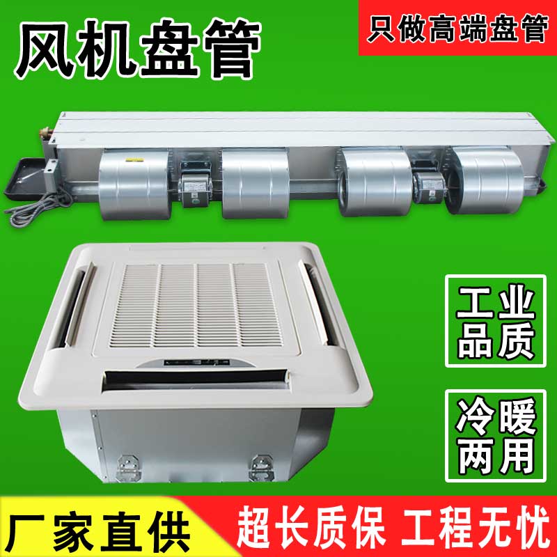 风机盘管卧式暗装水空调家用卡式水冷水暖明装天花机中央机组风盘