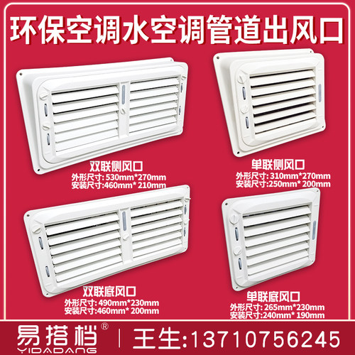环保空调出冷风机塑料风口工业冷风机管道风口百叶窗侧下小出风口