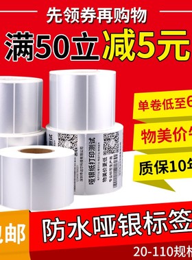 30*12mm10000张/亚银标签纸/银灰色条码防水防撕不干胶/优质标签