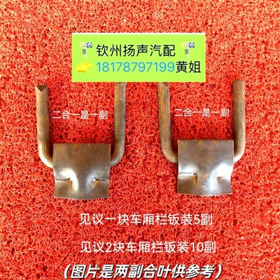 【钦州扬声汽配】原厂钦机两缸大小四缸车通用活动合叶 门扣一副