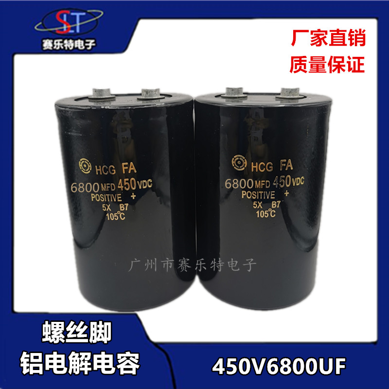 400V6800UF 滤波变频 铝电解电容 逆变器 江海黑金刚450V6800UF
