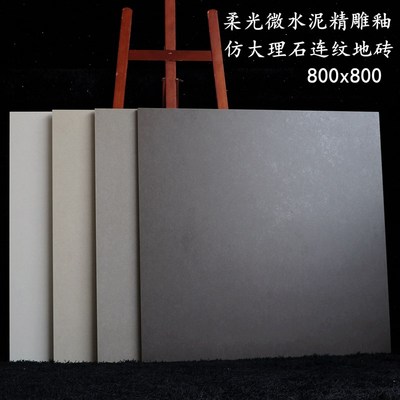 柔光客厅地砖800x800通体大理石瓷砖精雕釉墙砖灰色微水泥仿古砖