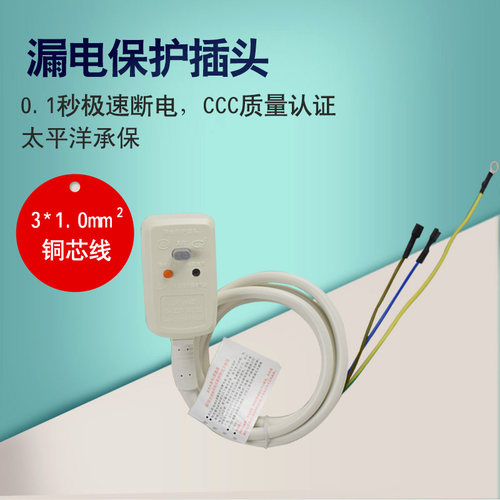 热水器10A防漏电保护插头带电源线  大电流防断路器插头漏电开关