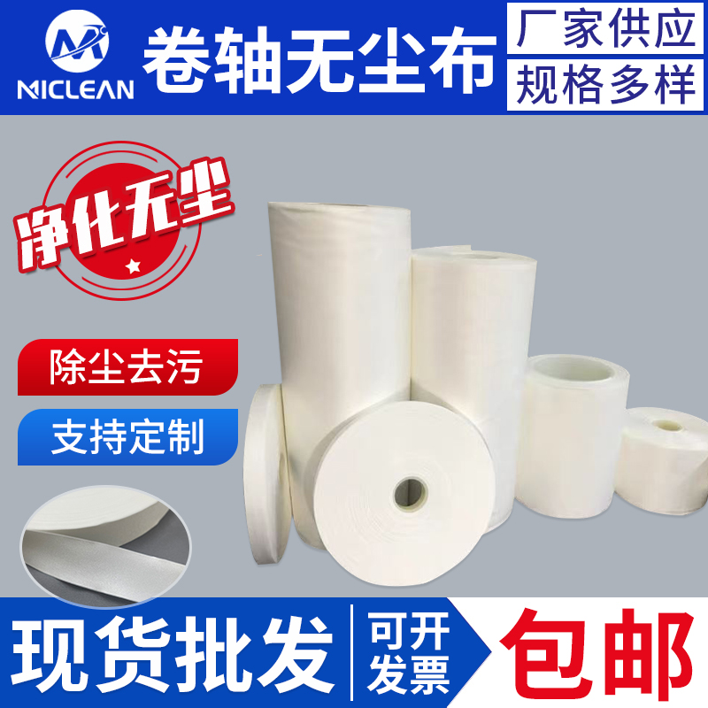卷轴无尘布超细纤维斜纹无尘卷轴擦拭布 全贴合用高密卷源头厂家