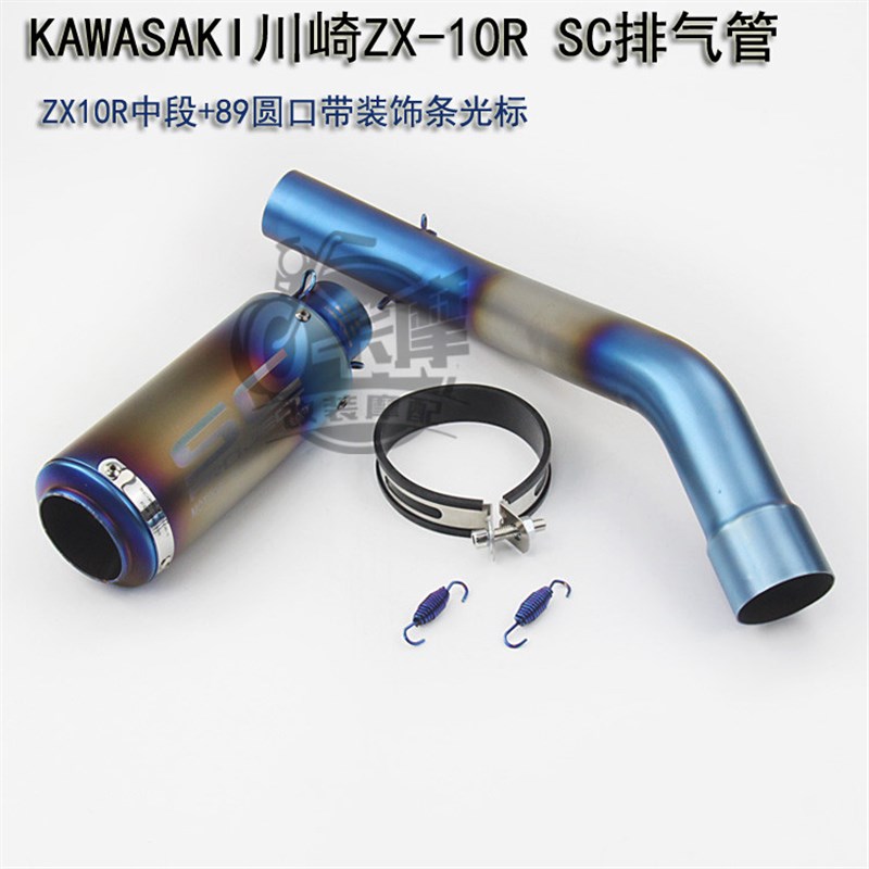 摩托跑车大牛ZX-10R中段 2009 2010 11 12 13 14-17年改装排气管