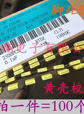 校正电容63V/100V104 102 103 332 472 474 105 J档5% 黄壳 编带